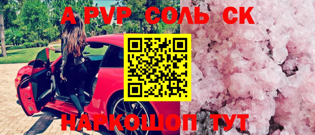 Alpha-PVP Соль Нижневартовск