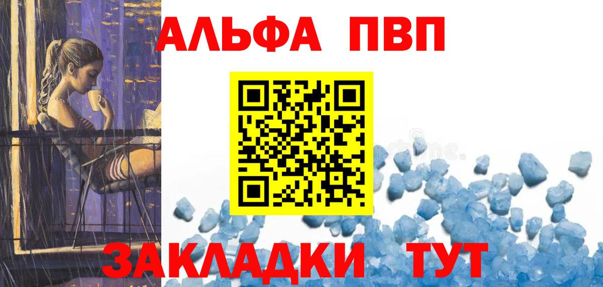 закладки  Альфа ПВП VHQ  Вход с VPN  APVP  Нижневартовск  A-PVP Crystall 
