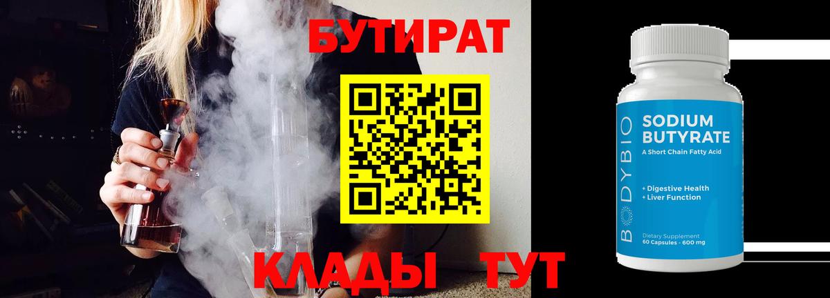 Нижневартовск  Бутират BDO 33%  Вход с VPN 