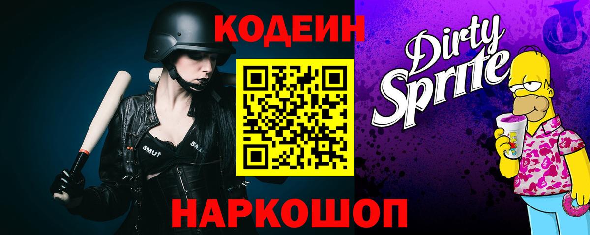 Нижневартовск  Кодеиновый сироп Lean Purple Drank  Вход с VPN 