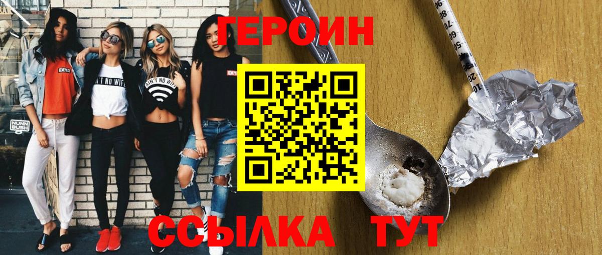Героин Heroin Нижневартовск