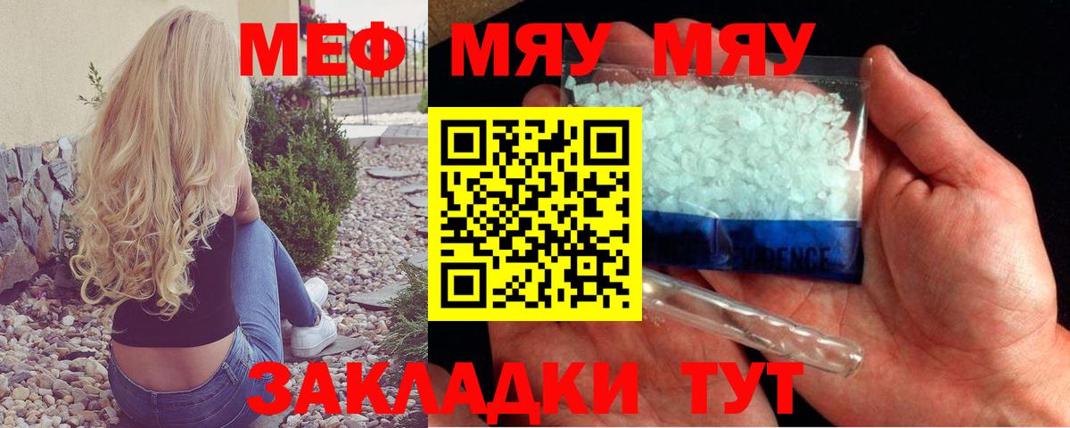 МЯУ-МЯУ mephedrone  Мефедрон VHQ  МЯУ-МЯУ  Меф  Вход с VPN  Нижневартовск 