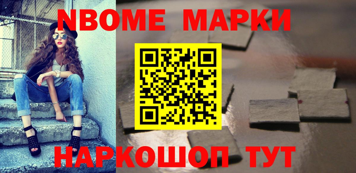 Марки 25I-NBOMe 1,8мг Нижневартовск